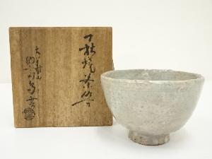 萩焼　大華山　納富鳥雲造　茶碗（共箱）